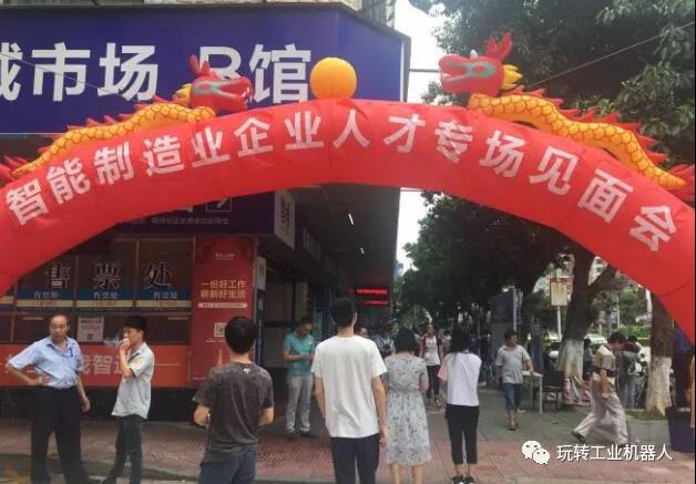 2018智能制造業(yè)企業(yè)、人才專場(chǎng)見面會(huì)01