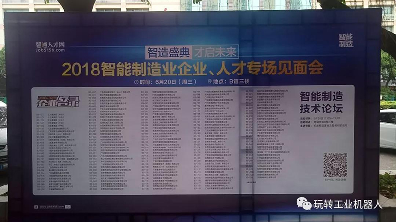 2018智能制造業(yè)企業(yè)、人才專場(chǎng)見面會(huì)02
