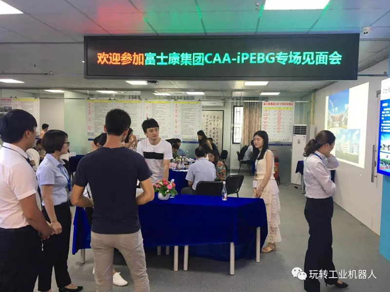 2018智能制造業(yè)企業(yè)、人才專場(chǎng)見面會(huì)03