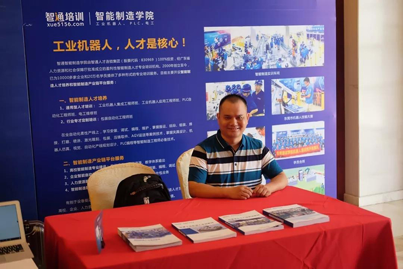 智通培訓參加中國教育產業創新與發展峰會02