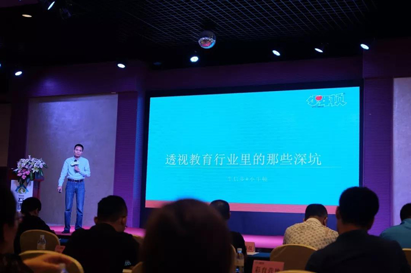 智通培訓參加中國教育產業創新與發展峰會04