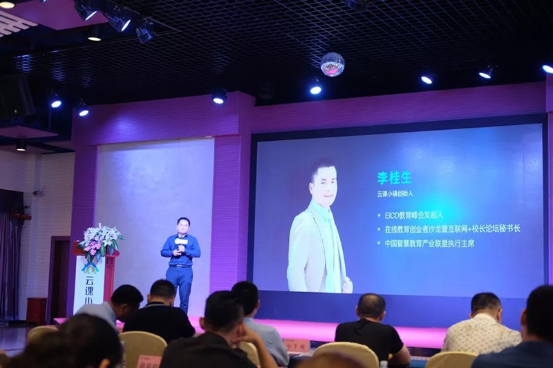 智通培訓參加中國教育產業創新與發展峰會05