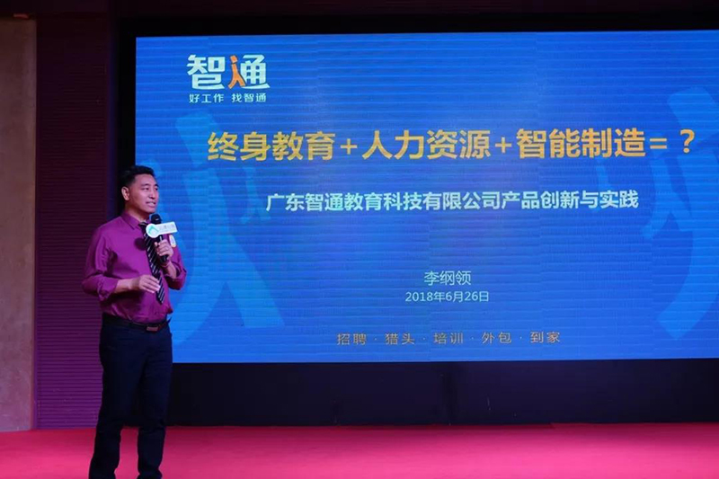 智通培訓參加中國教育產業創新與發展峰會08