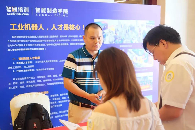 智通培訓參加中國教育產業創新與發展峰會13