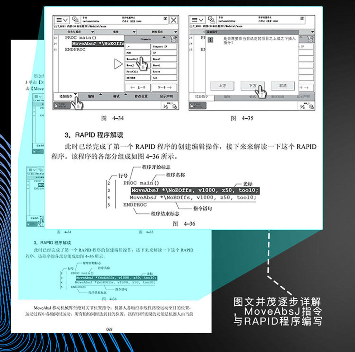 智通教育出版工業機器人教材04