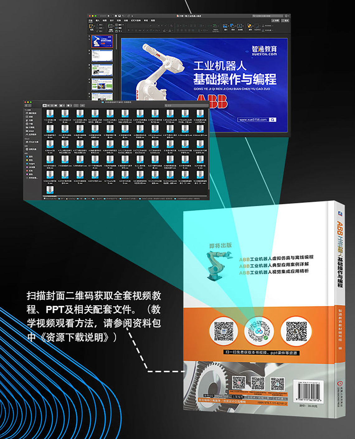 智通教育出版工業機器人教材06